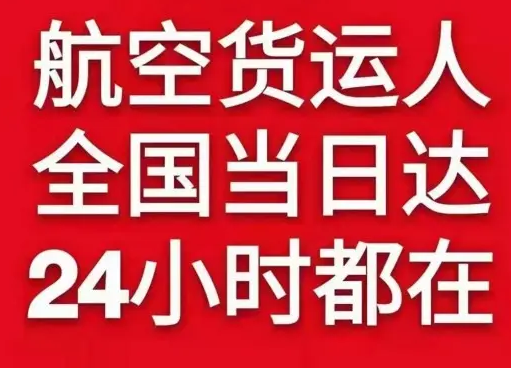 牡丹江海浪航空运输货物、航空货运:物流行业各岗位招聘